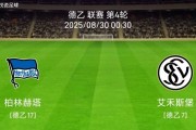 开云下载-柏林赫塔主场大胜，士气高涨