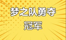 开云下载-关于联赛赛事精彩对抗创造惊艳表现的信息