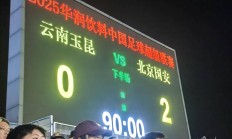 开云体育在线-国安客场逼平恒大，表现稳定积分榜继续稳居第二