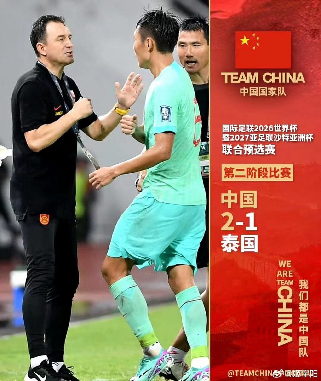 国际足球赛事，中国队攻入制胜一球