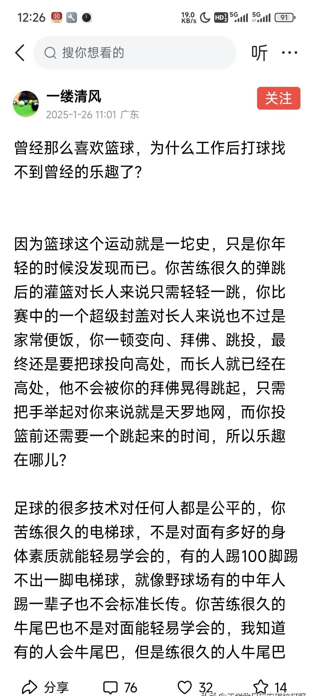 篮球巨星生涯告一段落，球迷不舍送别的简单介绍
