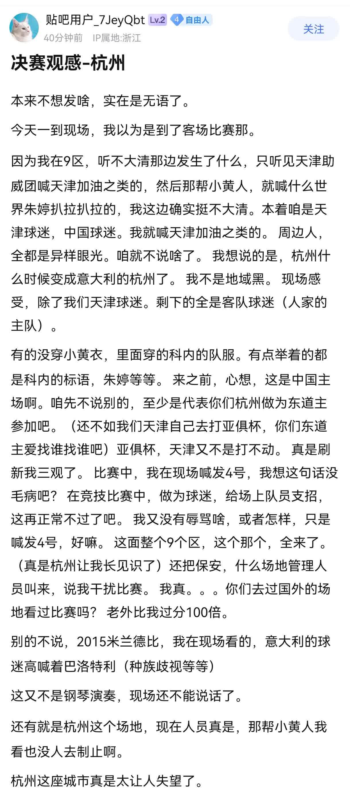 包含天津泰达主场失利，球迷意见分歧的词条