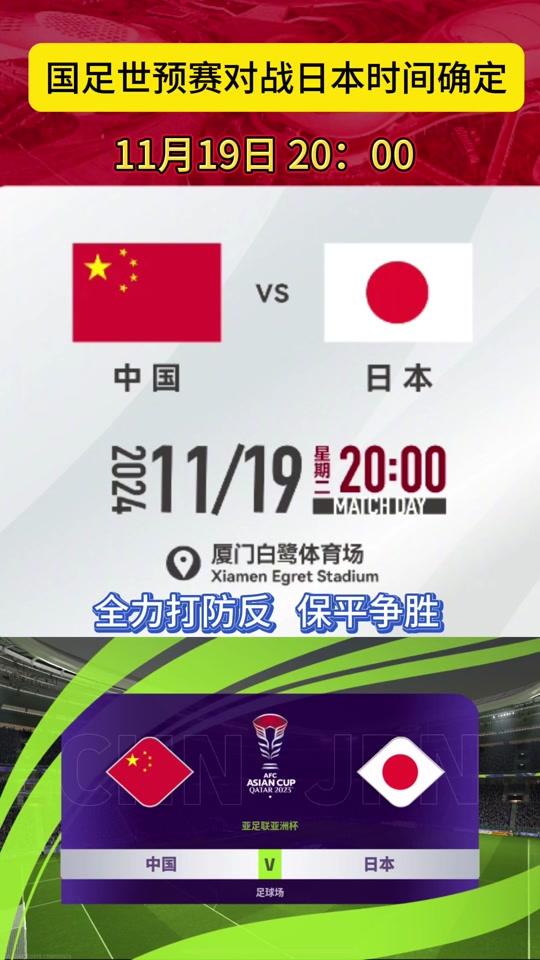东亚之争：日本球队迎战中国队，场面激烈的简单介绍