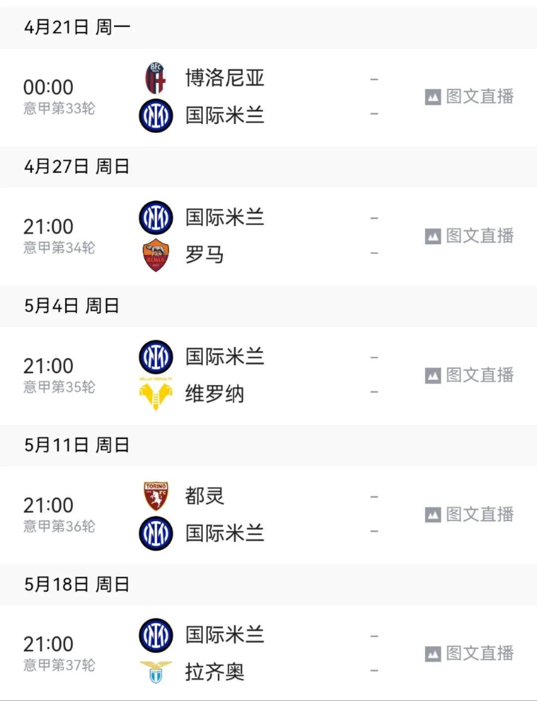 关于意甲联赛进入白热化阶段，各路实力派球队争夺冠军榜首的信息