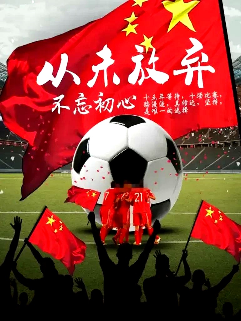尽展技艺，蓄势待发的足球豪强