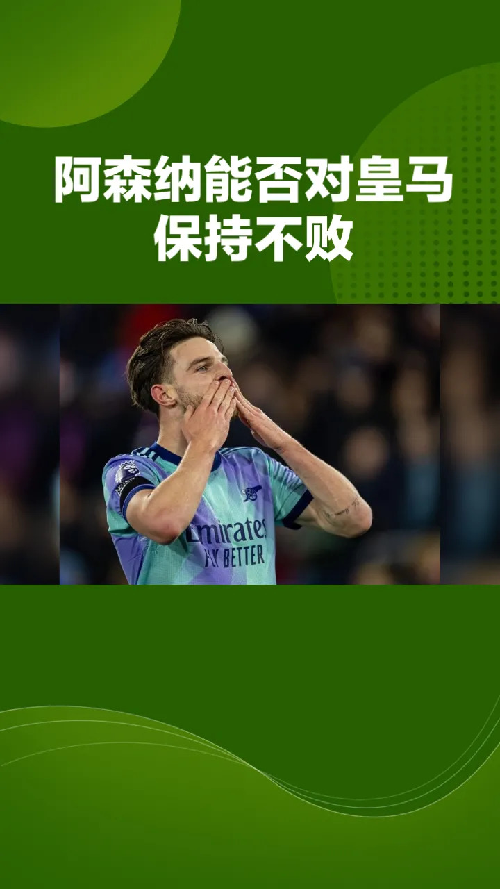 阿森纳胜利乏力，球队亟待调整战术