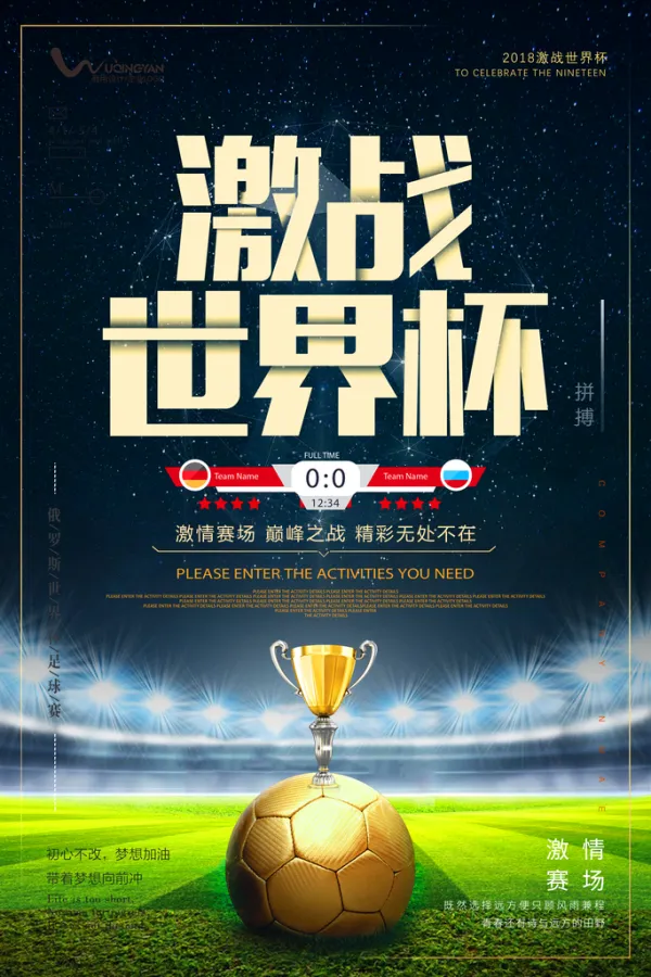 足球赛场上的风云变幻，谁能称霸