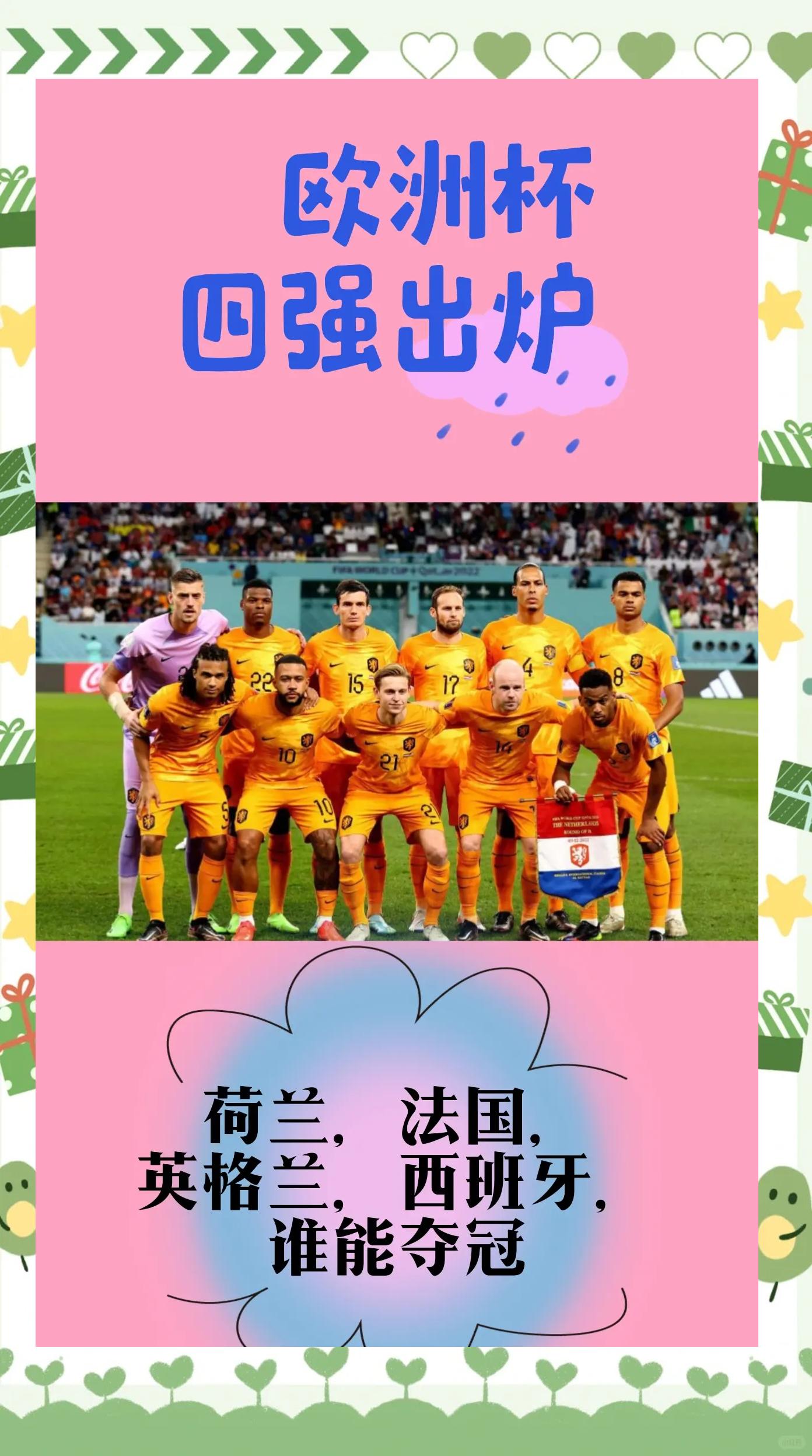 欧洲杯附加赛：乌克兰大胜英格兰，成功晋级决赛