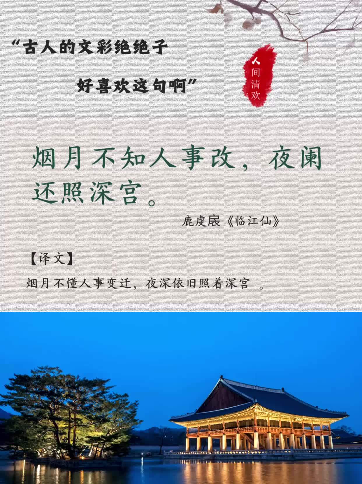 月湖烟霞影转动，夜深不复梦南宫