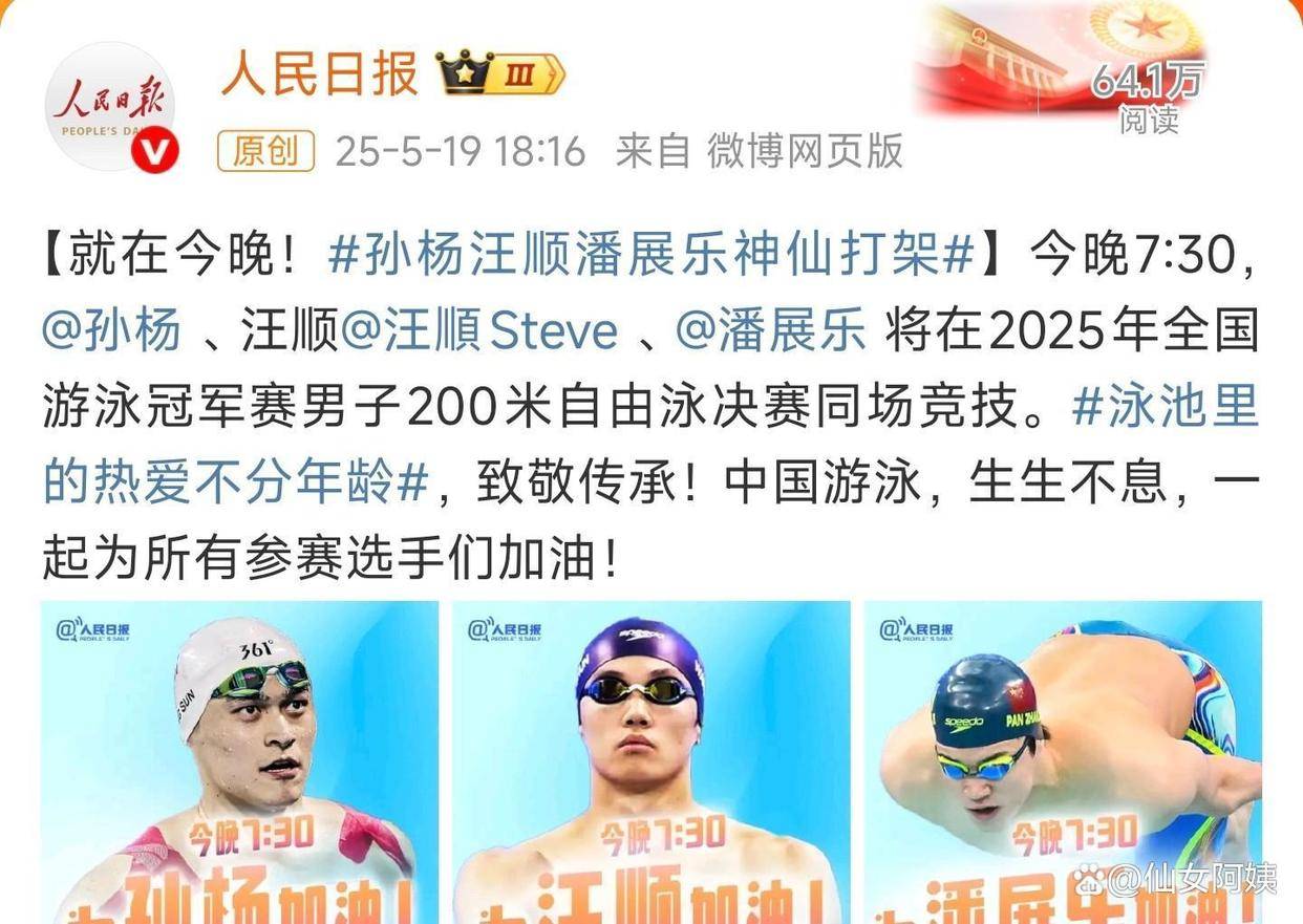 游泳比赛选手高歌猛进，齐聚冠军榜