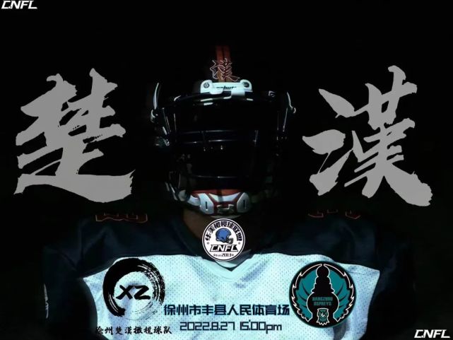 橄榄球比赛决定冠军归属，局势悬念可期