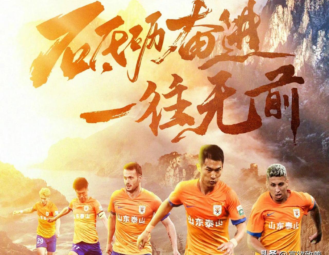 山东鲁能挑战江苏苏宁，誓死拼搏