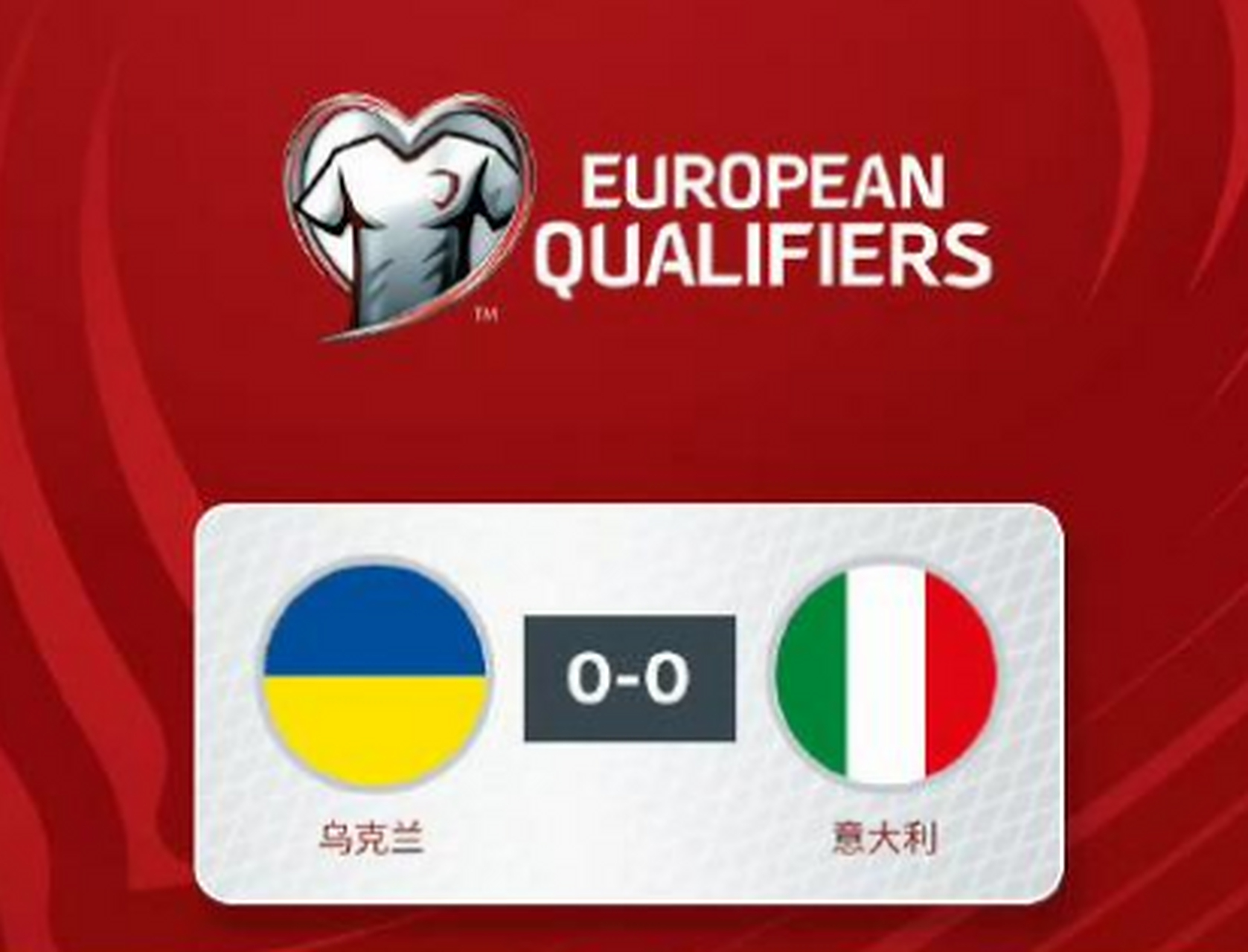 意大利战胜乌克兰，小组领先优势继续扩大的简单介绍