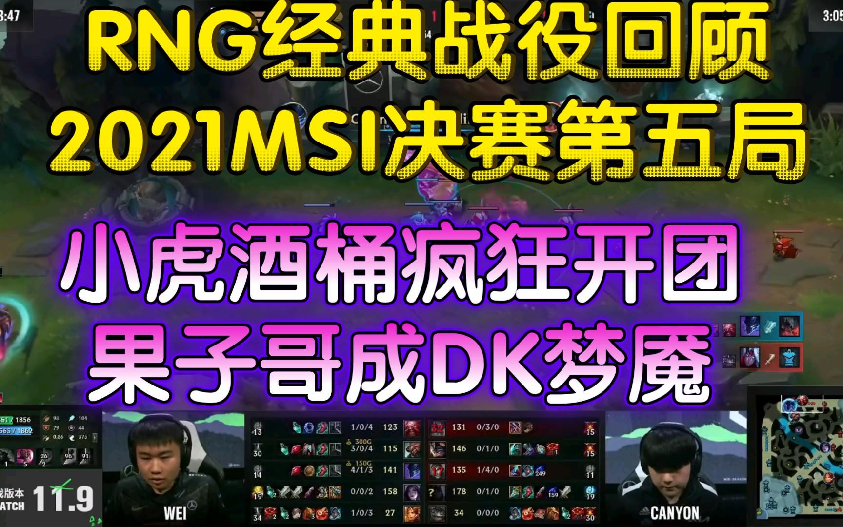 RNG力克C9，Xiaohu关键团战开团秒人峡谷大战成都决赛之夜，让粉丝疯狂欢呼的简单介绍